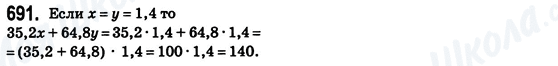 ГДЗ Математика 6 класс страница 691