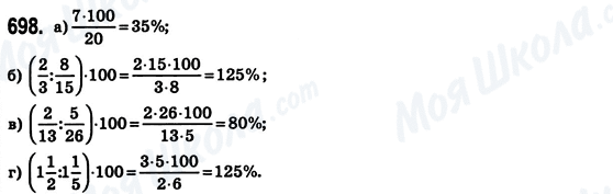 ГДЗ Математика 6 клас сторінка 698