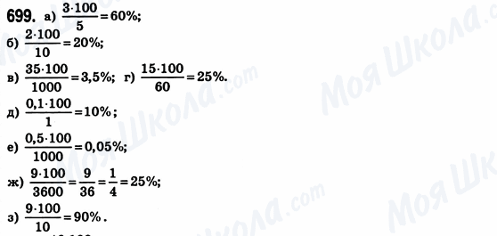 ГДЗ Математика 6 класс страница 699