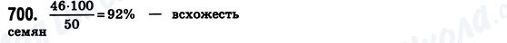 ГДЗ Математика 6 класс страница 700