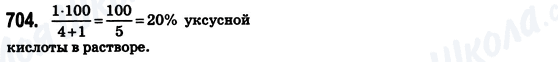 ГДЗ Математика 6 класс страница 704