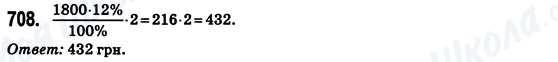 ГДЗ Математика 6 класс страница 708