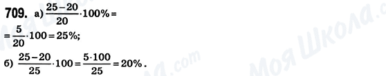 ГДЗ Математика 6 класс страница 709