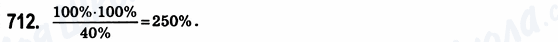 ГДЗ Математика 6 класс страница 712