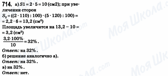 ГДЗ Математика 6 класс страница 714