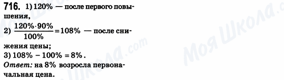 ГДЗ Математика 6 класс страница 716