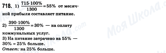 ГДЗ Математика 6 класс страница 718
