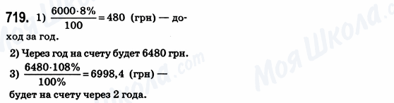 ГДЗ Математика 6 класс страница 719