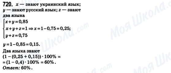 ГДЗ Математика 6 клас сторінка 720