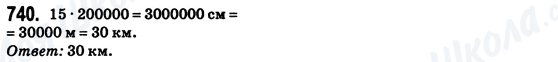 ГДЗ Математика 6 класс страница 740