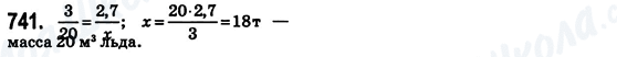 ГДЗ Математика 6 класс страница 741