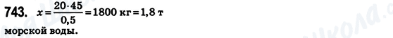 ГДЗ Математика 6 класс страница 743
