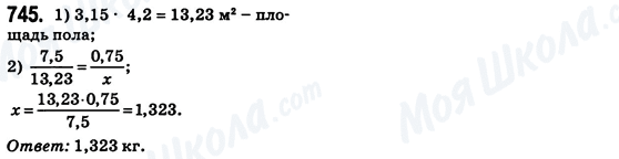ГДЗ Математика 6 класс страница 745