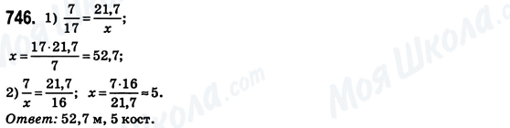 ГДЗ Математика 6 класс страница 746