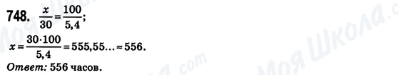 ГДЗ Математика 6 класс страница 748