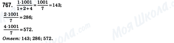 ГДЗ Математика 6 класс страница 767