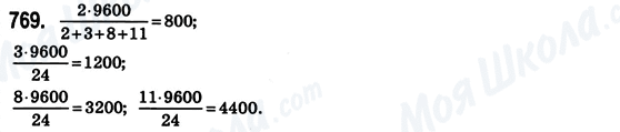 ГДЗ Математика 6 класс страница 769