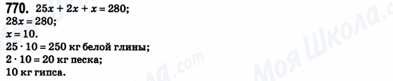 ГДЗ Математика 6 класс страница 770