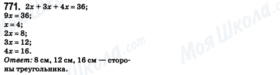 ГДЗ Математика 6 класс страница 771