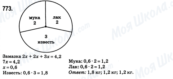 ГДЗ Математика 6 клас сторінка 773