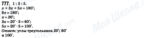 ГДЗ Математика 6 клас сторінка 777