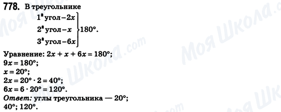 ГДЗ Математика 6 клас сторінка 778