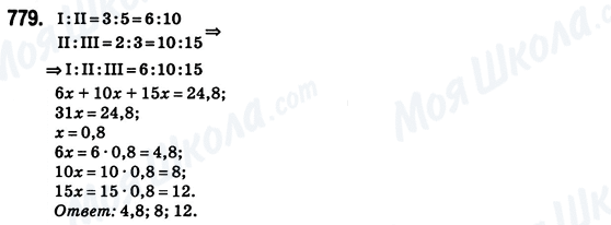 ГДЗ Математика 6 клас сторінка 779