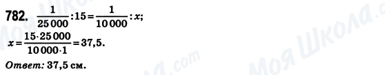 ГДЗ Математика 6 класс страница 782
