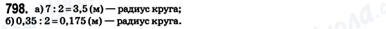 ГДЗ Математика 6 класс страница 798