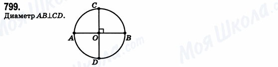 ГДЗ Математика 6 класс страница 799