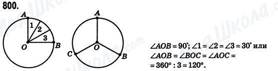 ГДЗ Математика 6 класс страница 800