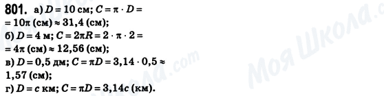 ГДЗ Математика 6 класс страница 801