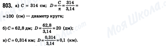 ГДЗ Математика 6 класс страница 803