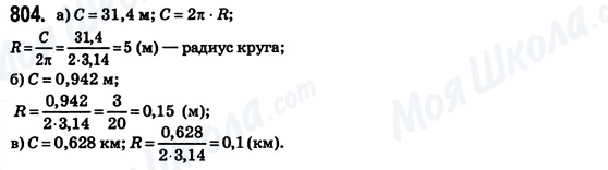 ГДЗ Математика 6 класс страница 804