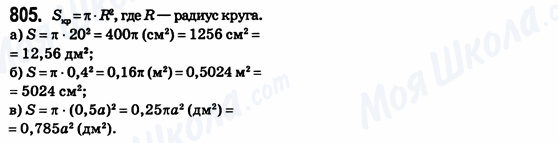 ГДЗ Математика 6 класс страница 805