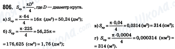 ГДЗ Математика 6 клас сторінка 806