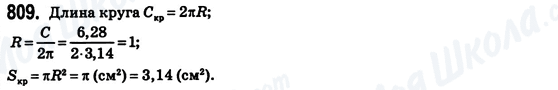 ГДЗ Математика 6 класс страница 809
