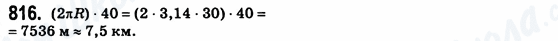 ГДЗ Математика 6 класс страница 816