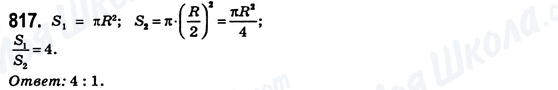 ГДЗ Математика 6 класс страница 817