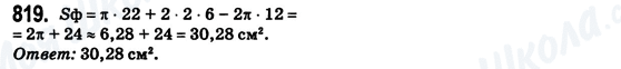 ГДЗ Математика 6 класс страница 819