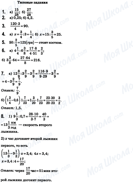 ГДЗ Математика 6 клас сторінка Типовые задачи