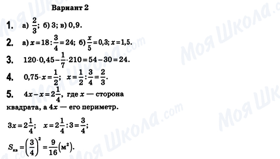 ГДЗ Математика 6 класс страница Вариант-2