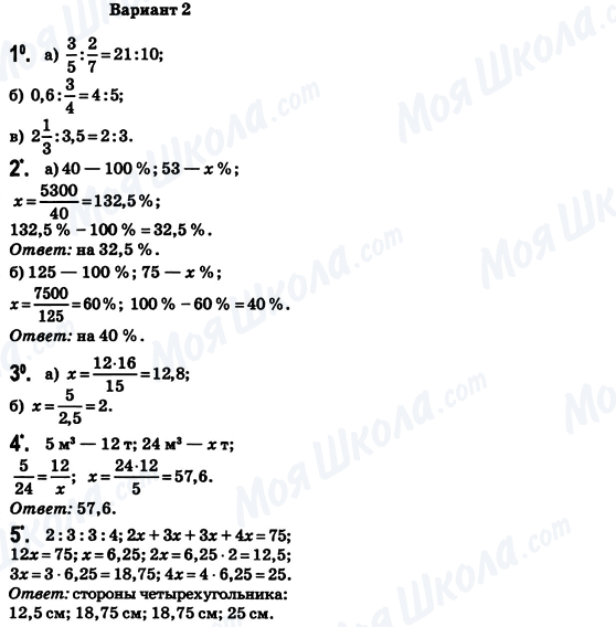 ГДЗ Математика 6 клас сторінка Вариант-2
