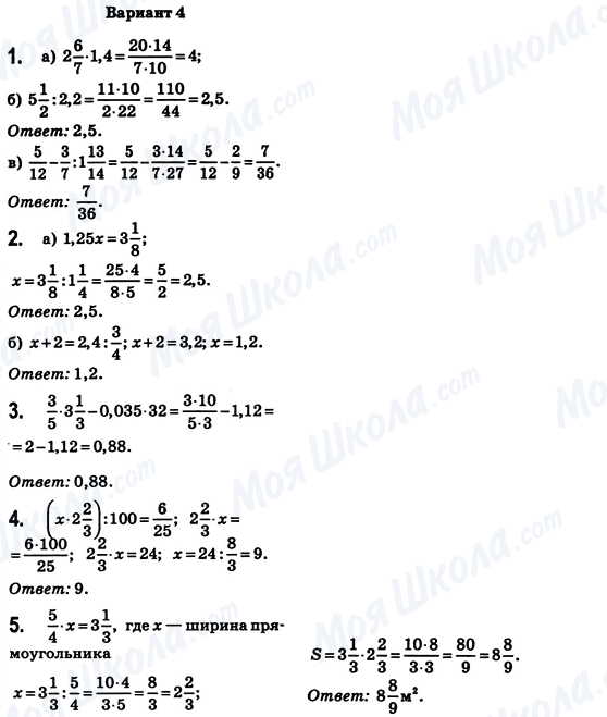 ГДЗ Математика 6 класс страница Вариант-4
