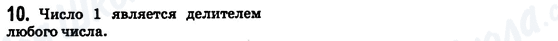 ГДЗ Математика 6 класс страница 10