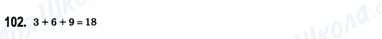ГДЗ Математика 6 класс страница 102