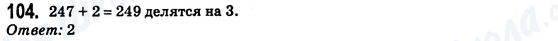 ГДЗ Математика 6 класс страница 104