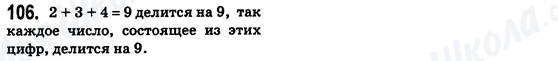 ГДЗ Математика 6 клас сторінка 106