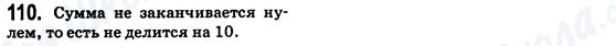 ГДЗ Математика 6 класс страница 110