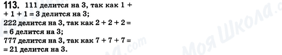 ГДЗ Математика 6 класс страница 113